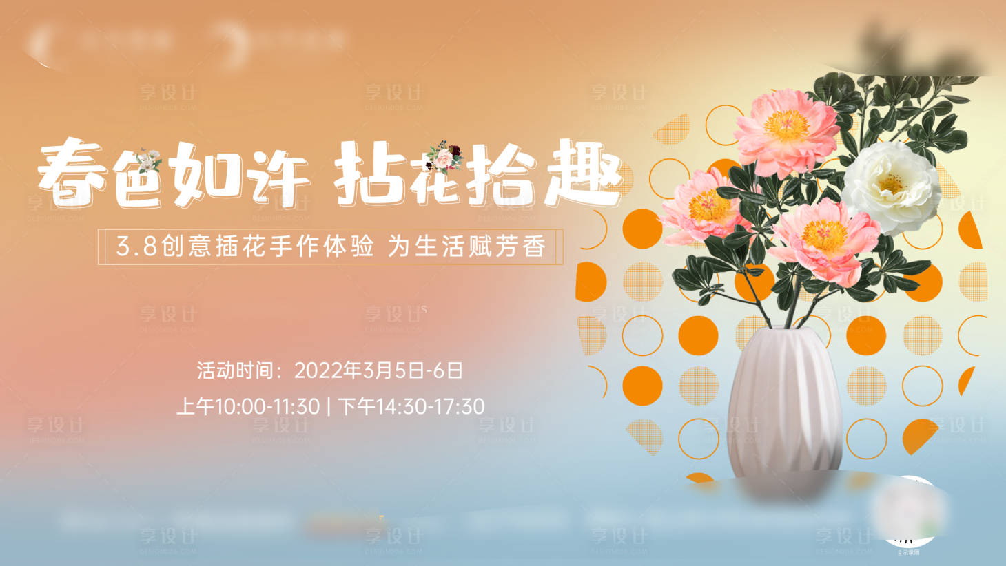 源文件下载【插花橙色暖场母亲节】编号：41830009146415609