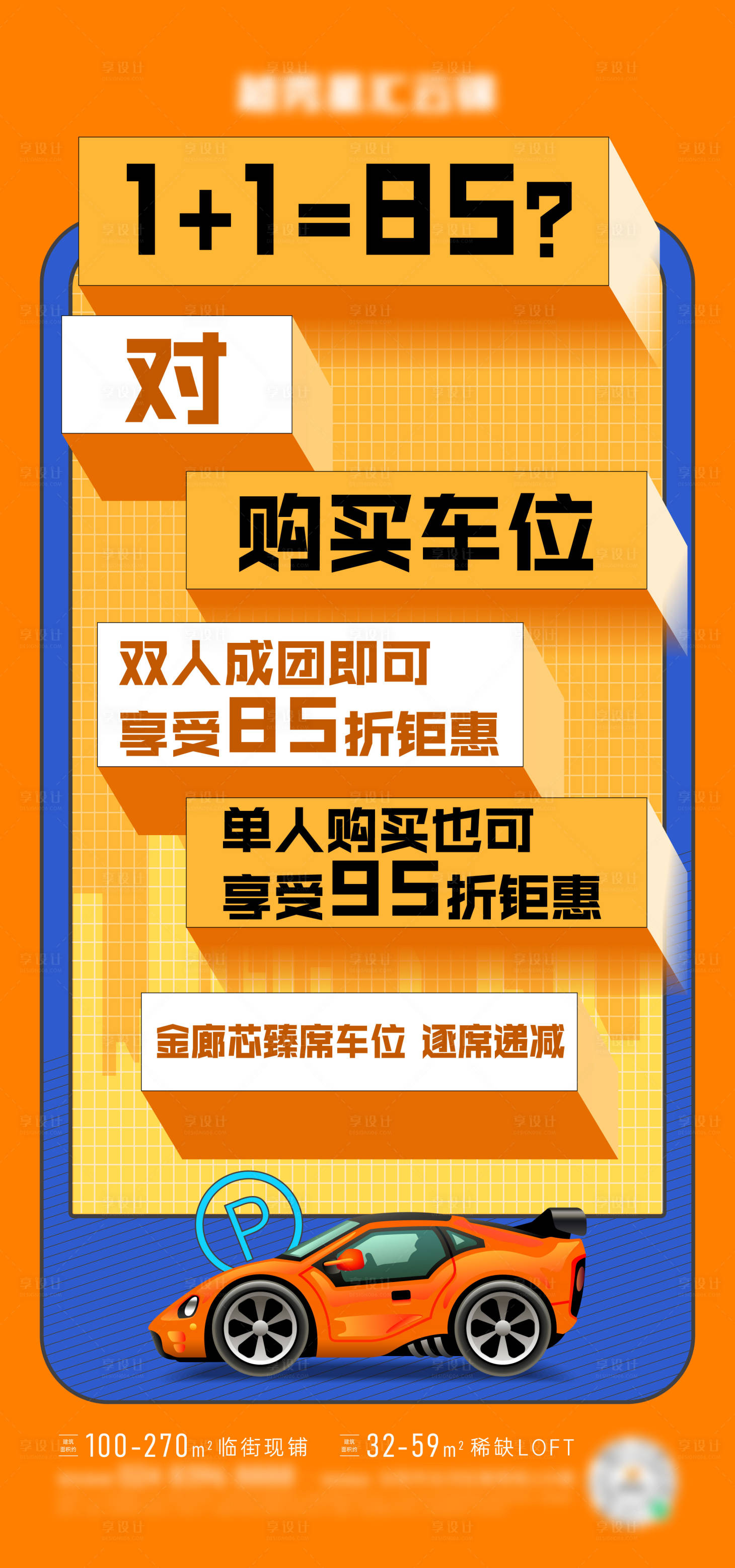 源文件下載【車位活動海報】編號：13450009161987314
