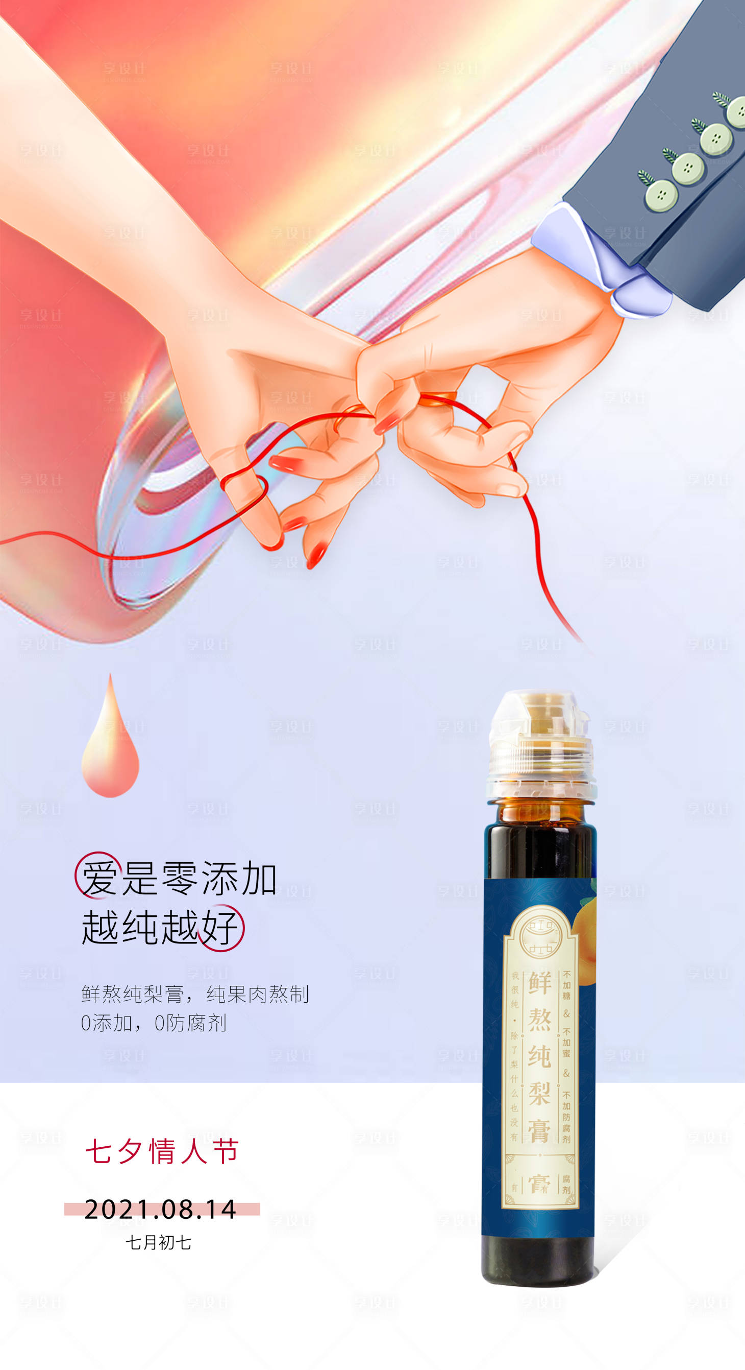 源文件下載【享設(shè)計(jì)】搜索編號(hào)：74360008768728641【白色情人節(jié) 】