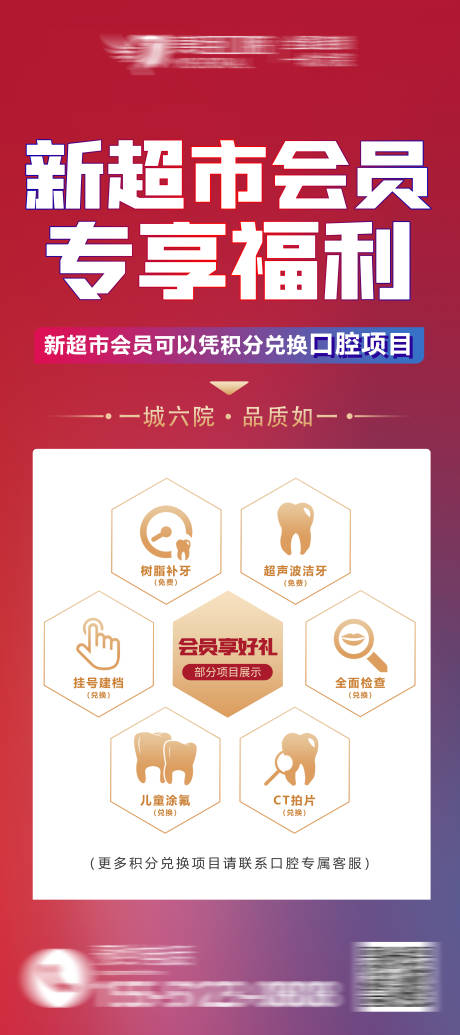 源文件下载【超市积分兑换口腔项目】编号：66010008894999070