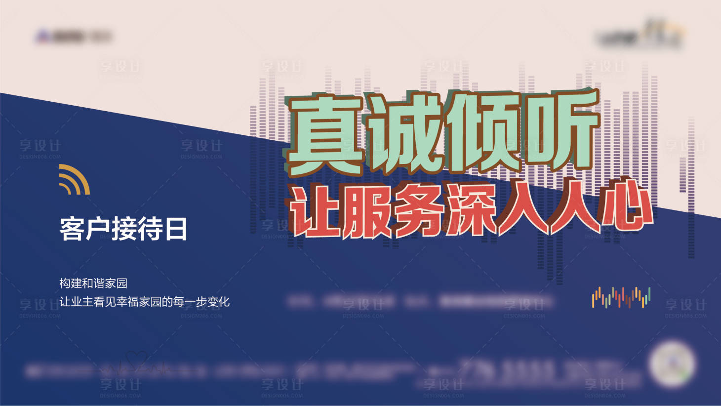 编号：20220331152055625【享设计】源文件下载-客户接待日