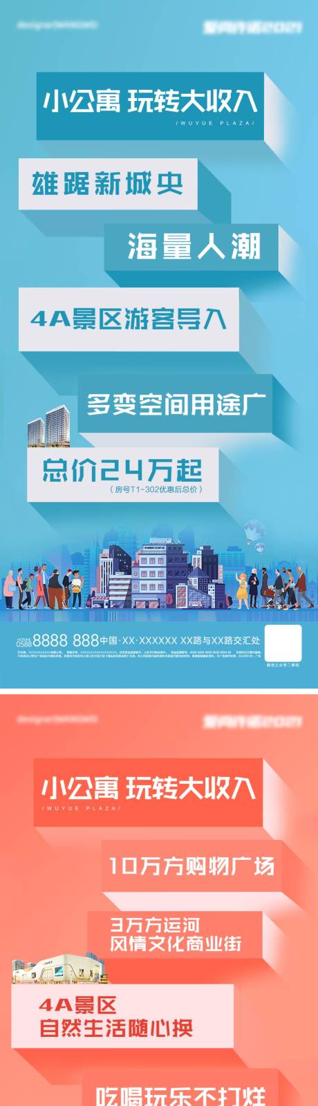 源文件下载【享设计】搜索编号：42650008878648080【地产公寓价值点缤纷系列海报】