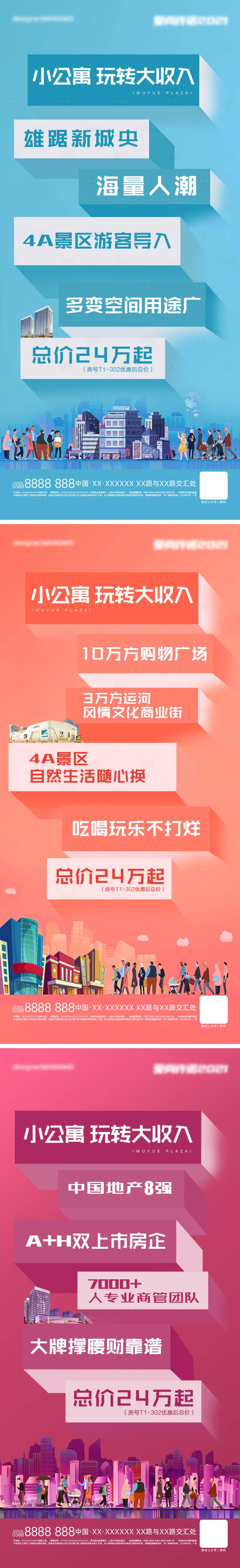 源文件下载【享设计】搜索编号：42650008878648080【地产公寓价值点缤纷系列海报】