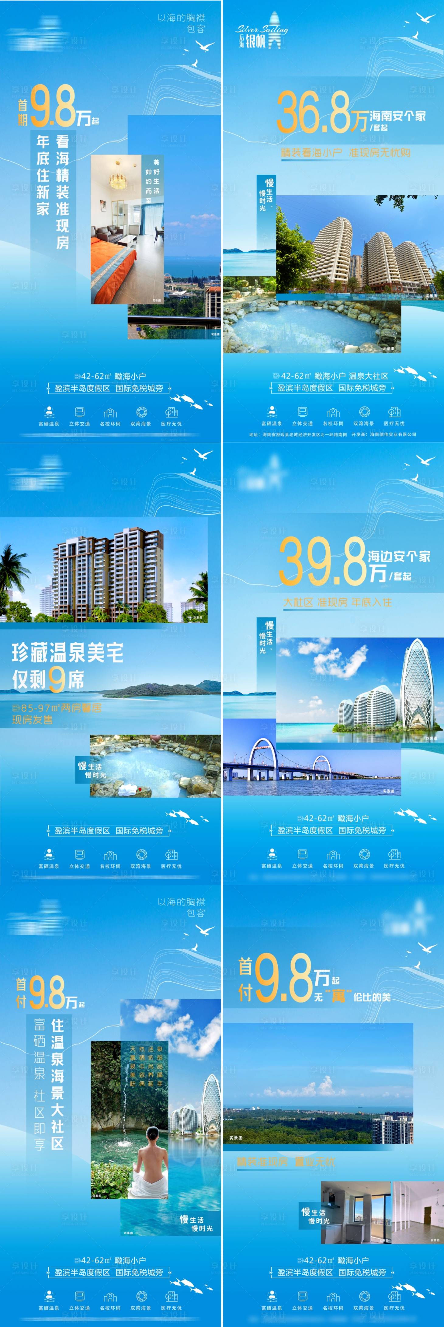 源文件下載【享設(shè)計(jì)】搜索編號：97630009093853807【地產(chǎn)海景系列海報(bào)】