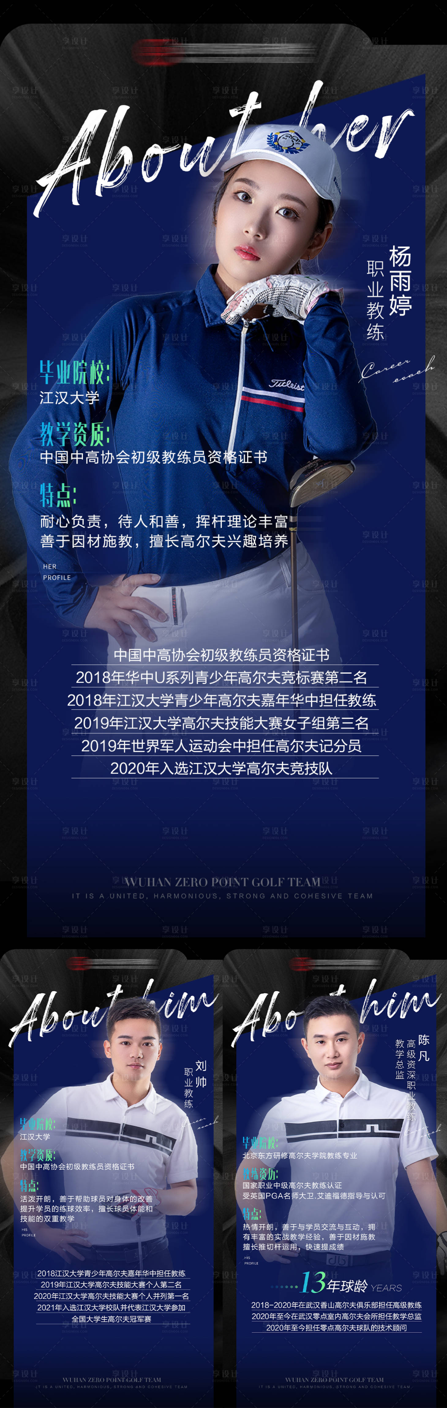 源文件下载【享设计】搜索编号：48080008821474387【高尔夫人物介绍系列海报】