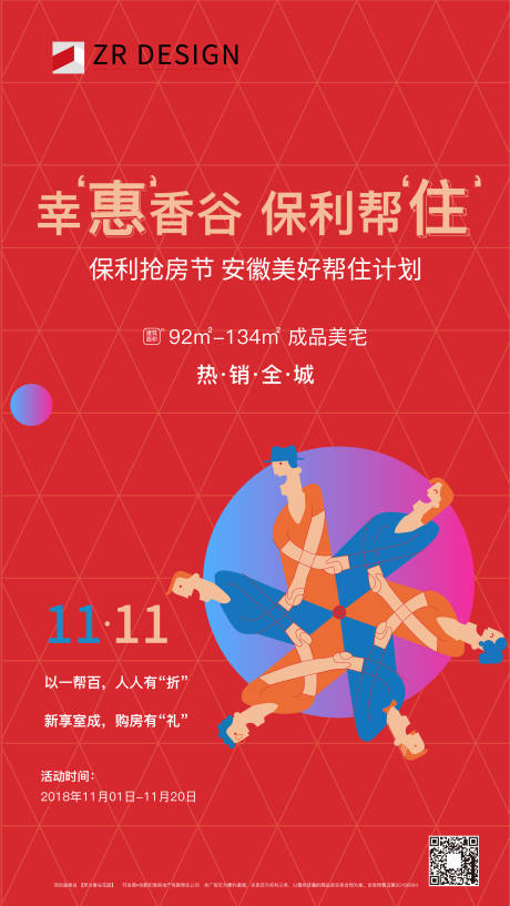 源文件下载【地产双11全民经纪人海报】编号：75220008941813108