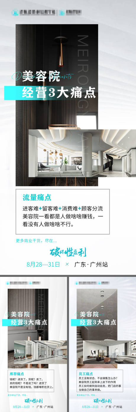 源文件下載【享設計】搜索編號：60820009053344455【美業痛點系列海報】