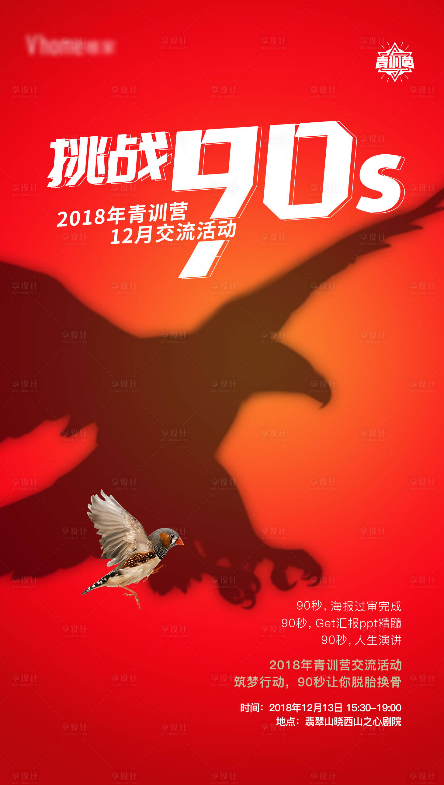 源文件下载【地产创意培训演讲海报】编号：43720008732138408