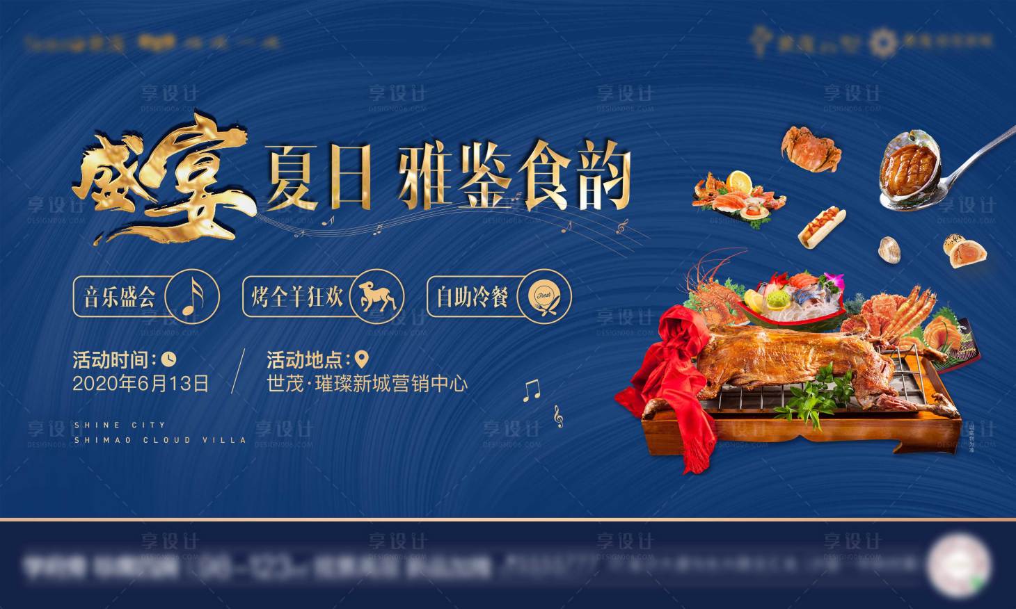 源文件下载【房地产烤全羊蓝金宴会活动展板】编号：93550009099476434