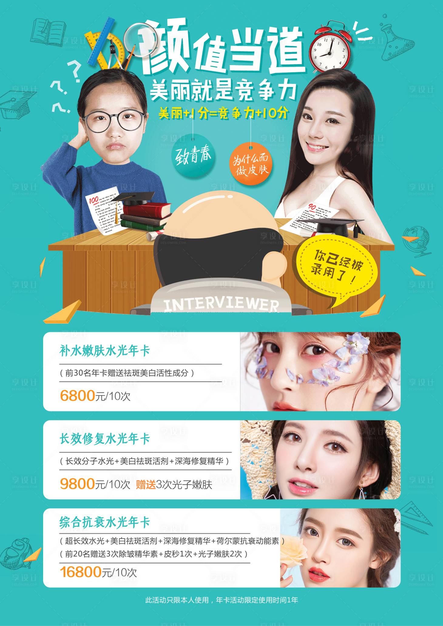 源文件下载【皮肤活动年卡海报】编号：51010008760681230