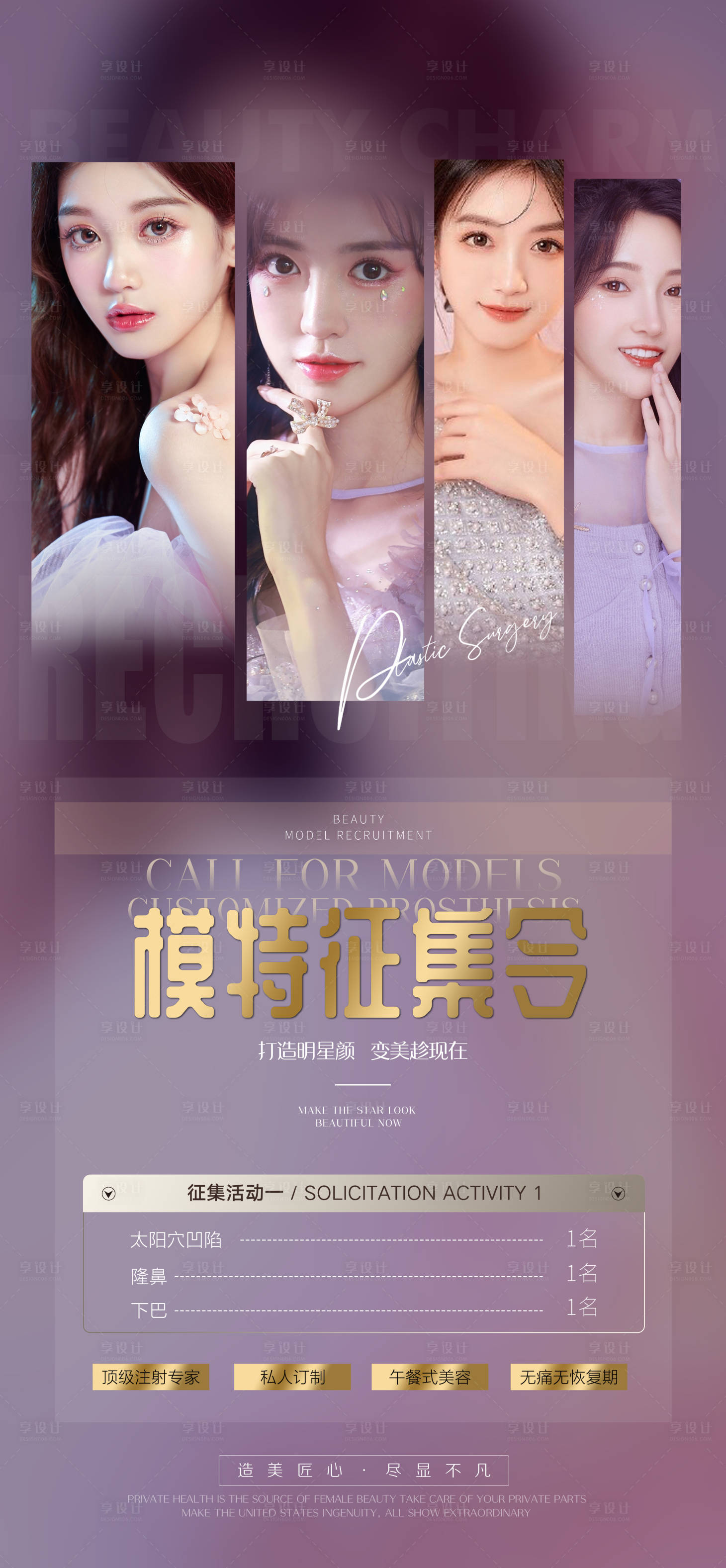 源文件下載【享設計】搜索編號：94570008874656110【醫美招募海報】