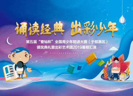 源文件下载【朗诵比赛背景板】编号：61930009165779421