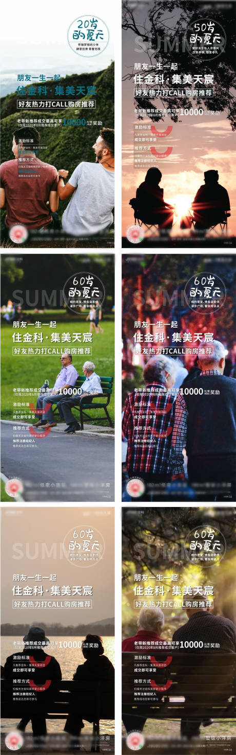 源文件下载【房地产老带新系列刷屏海报】编号：72650008945524900
