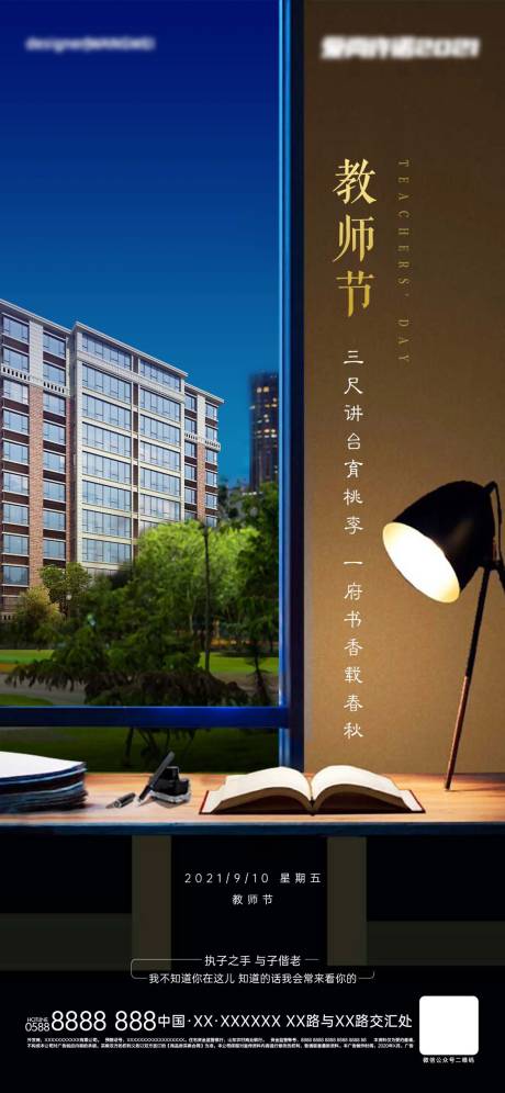 源文件下载【教师节海报】编号：58410008655196283