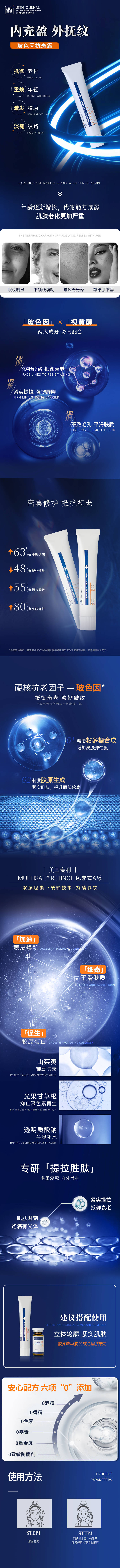 源文件下載【享設(shè)計】搜索編號：60930008831299617【抗醫(yī)美衰霜詳情頁】