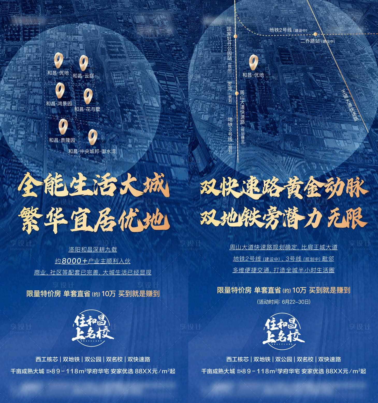 源文件下载【享设计】搜索编号：98100008941315508【蓝色地产热销地图刷屏海报】