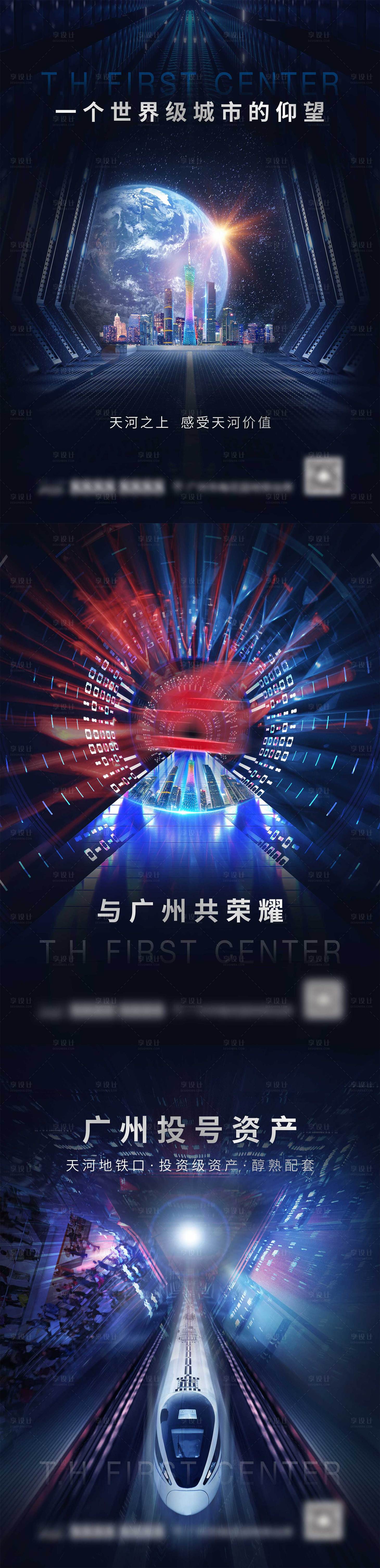 源文件下载【地产城市地球系列海报】编号：87050008694447717