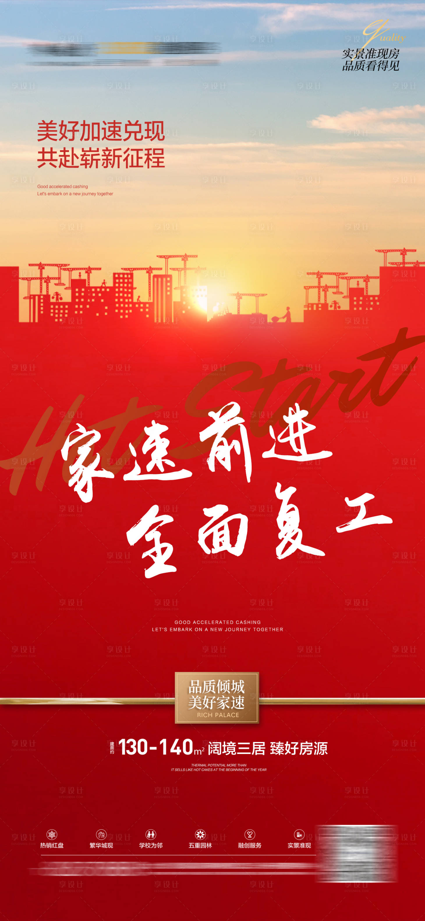 源文件下載【享設計】搜索編號：98180009026979219【地產春季開工】