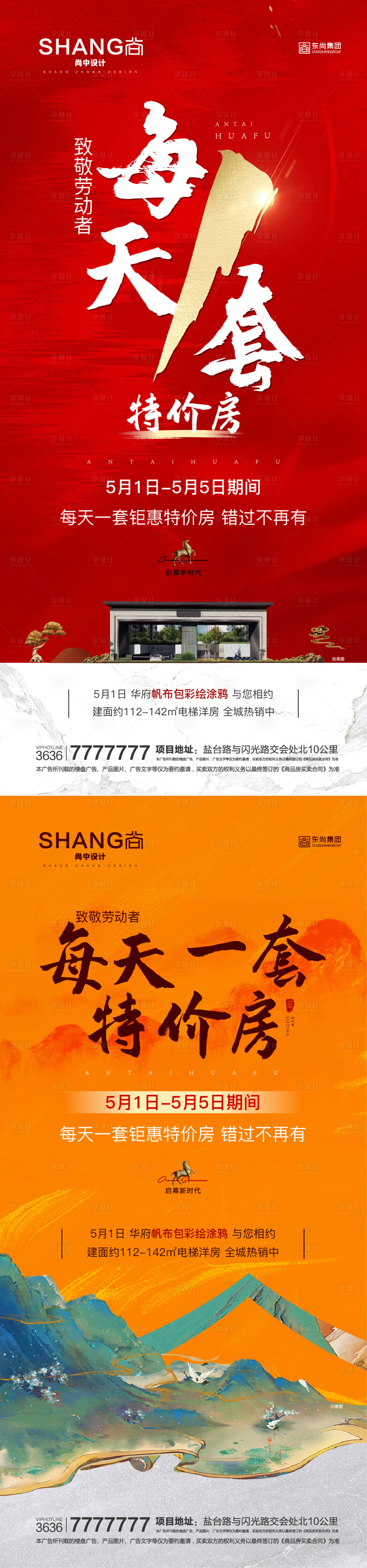 源文件下載【享設計】搜索編號：27950008837215746【地產新中式特價房系列海報】