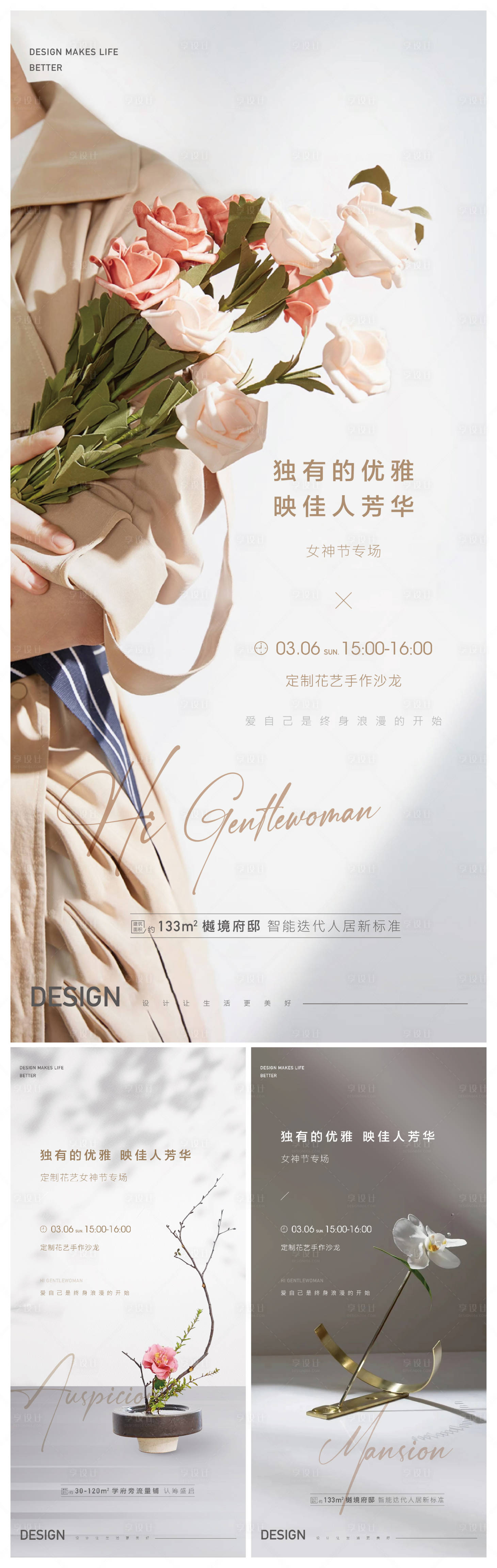源文件下載【享設(shè)計(jì)】搜索編號：18760008751563564【女神節(jié)花藝手作活動海報(bào)】