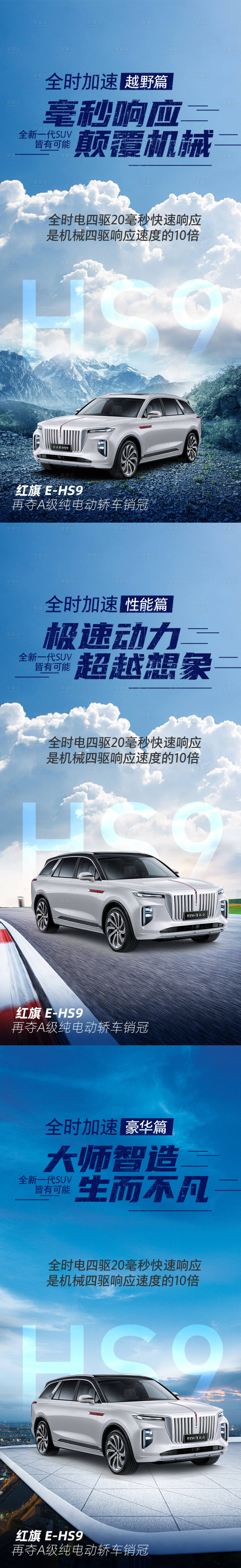 源文件下載【享設計】搜索編號：61120009169169612【汽車上市海報發布】