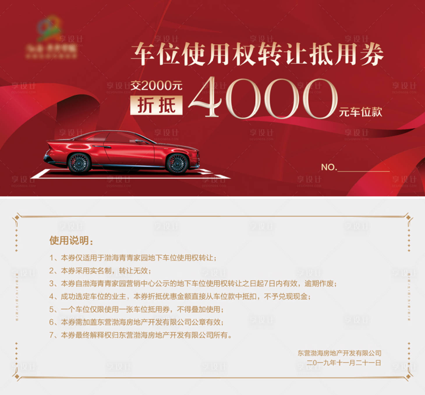 源文件下载【房地产车位抵用券】编号：14430008944923245