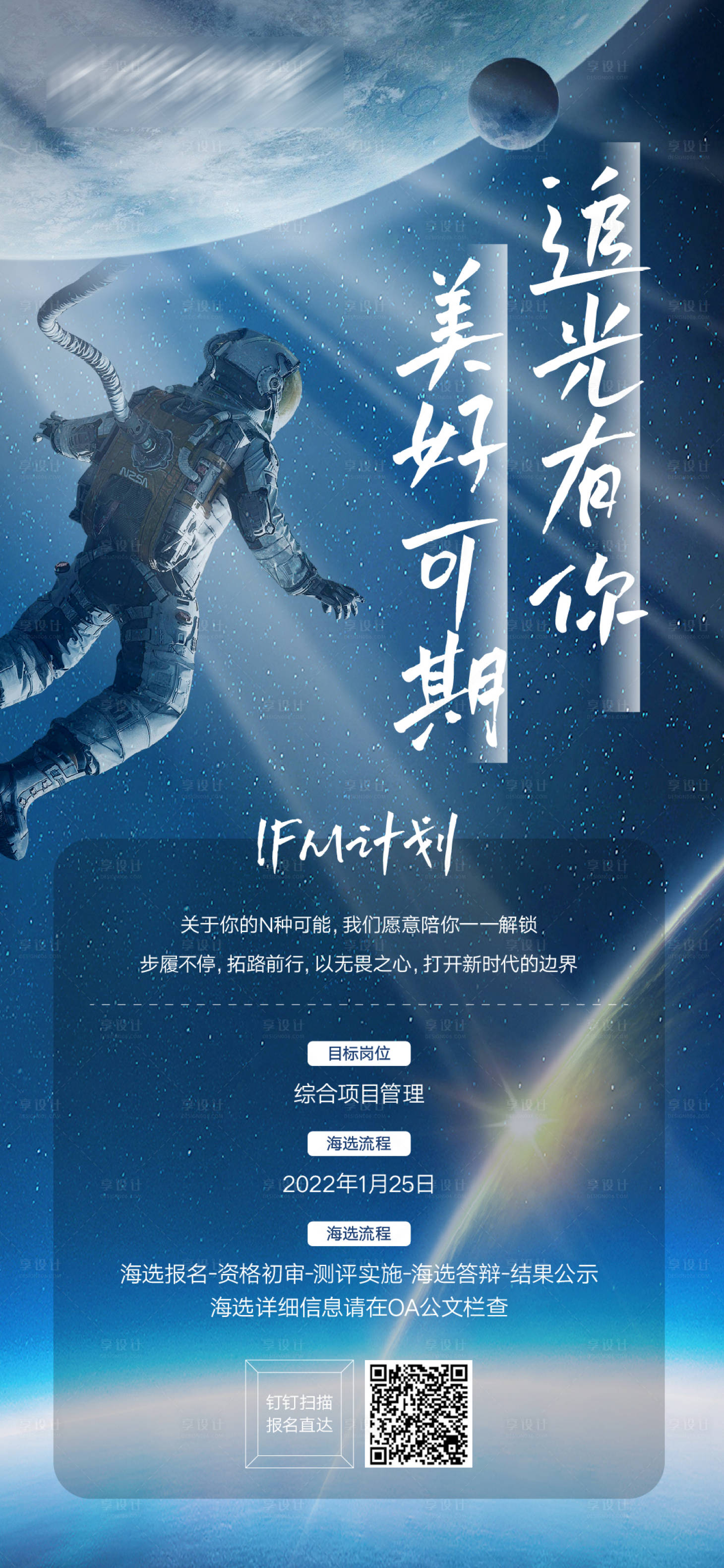 源文件下载【享设计】搜索编号：57610008771507683【人才招聘晋升海报 】