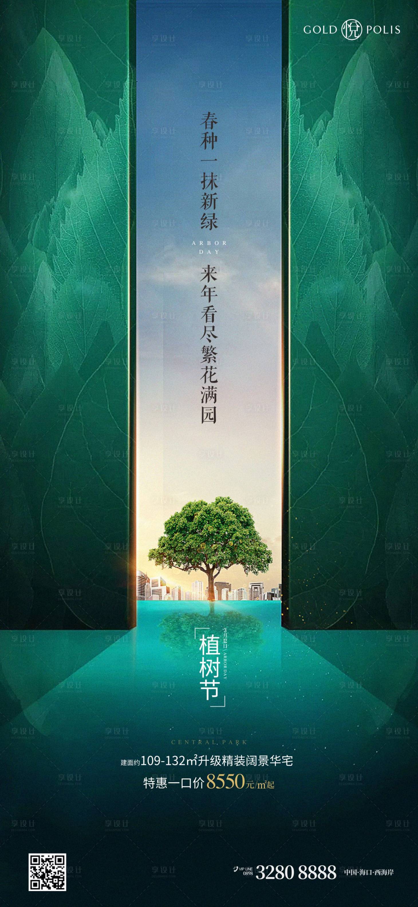 源文件下载【享设计】搜索编号：48430008776692960【植树节】
