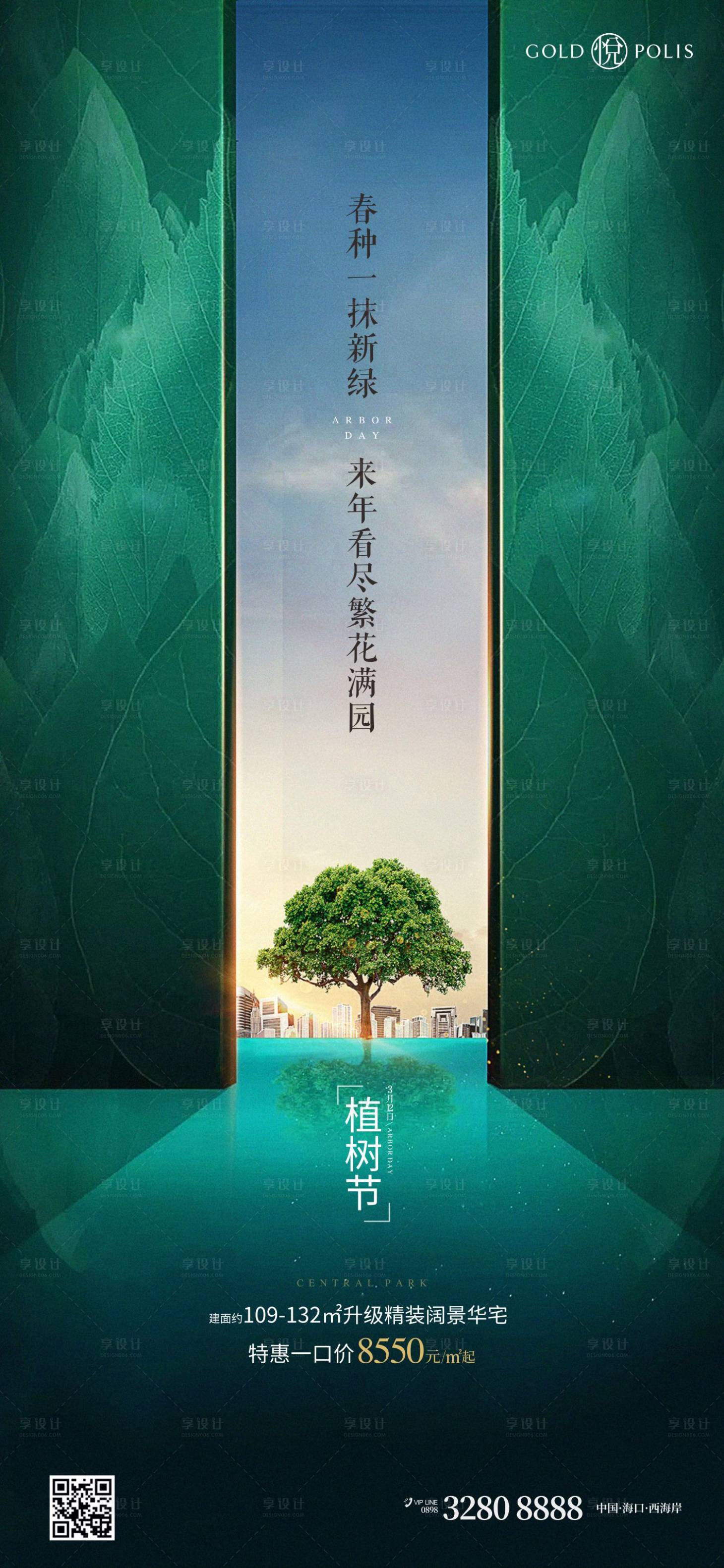 源文件下载【植树节】编号：20220307161233102