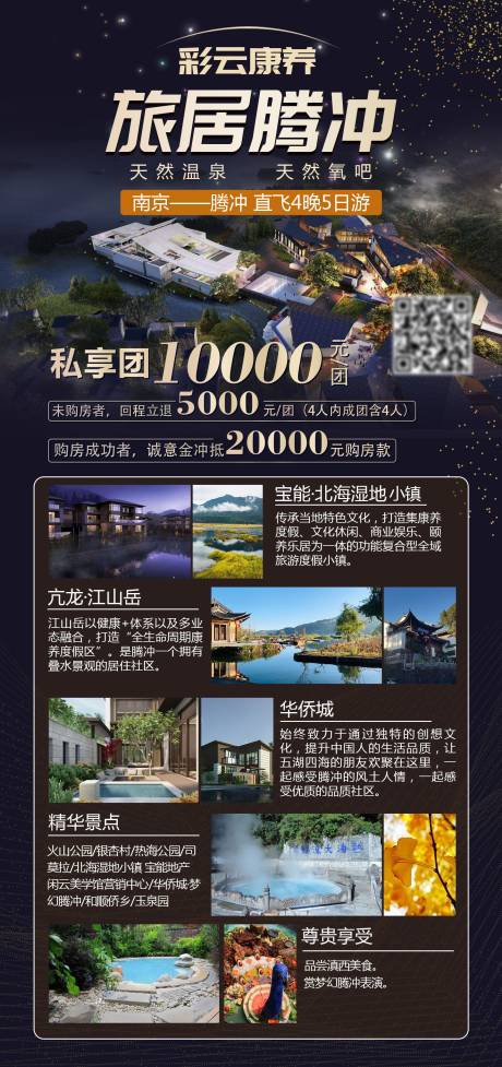 源文件下载【彩云康养旅居腾冲旅游海报】编号：55920009010041748