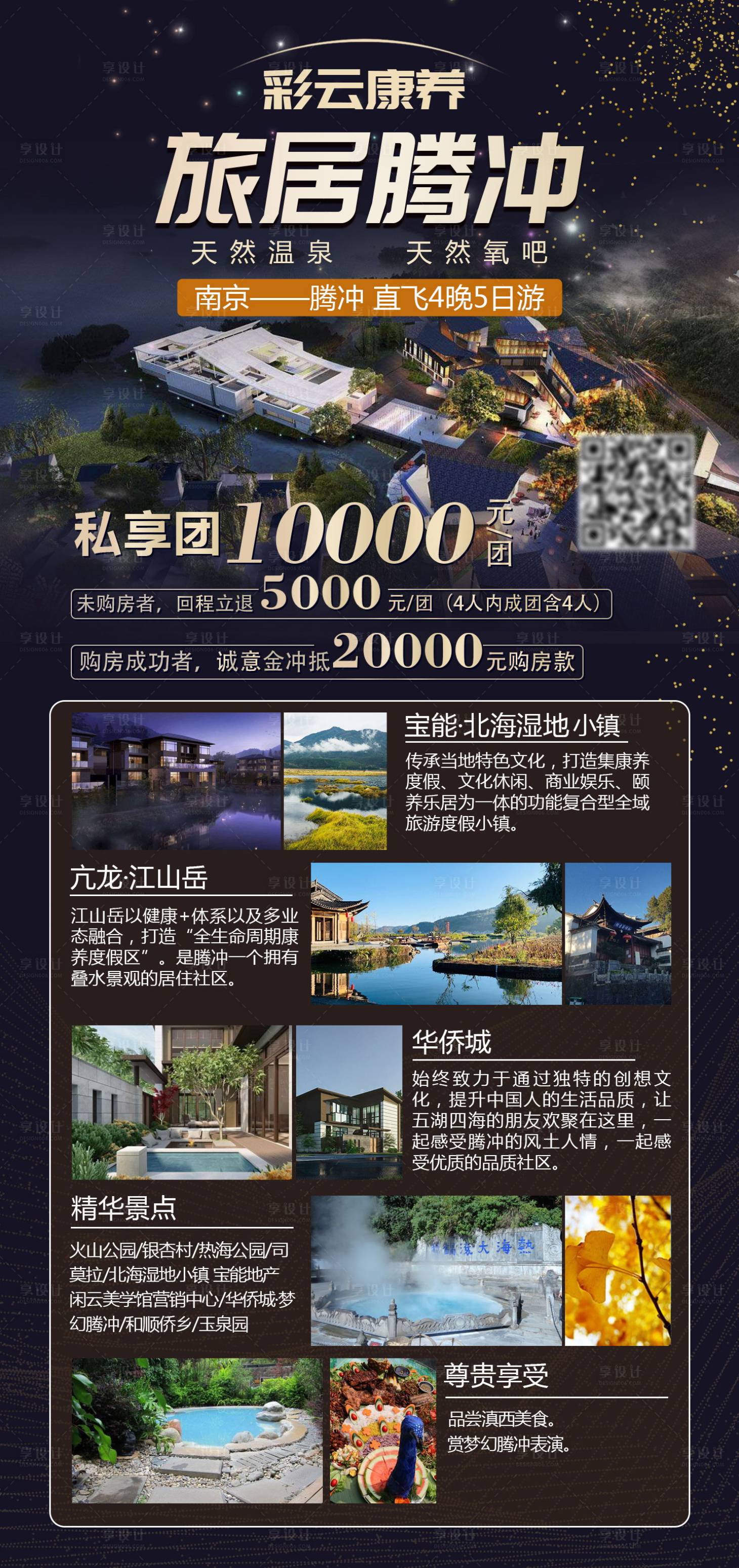 源文件下载【彩云康养旅居腾冲旅游海报】编号：55920009010041748