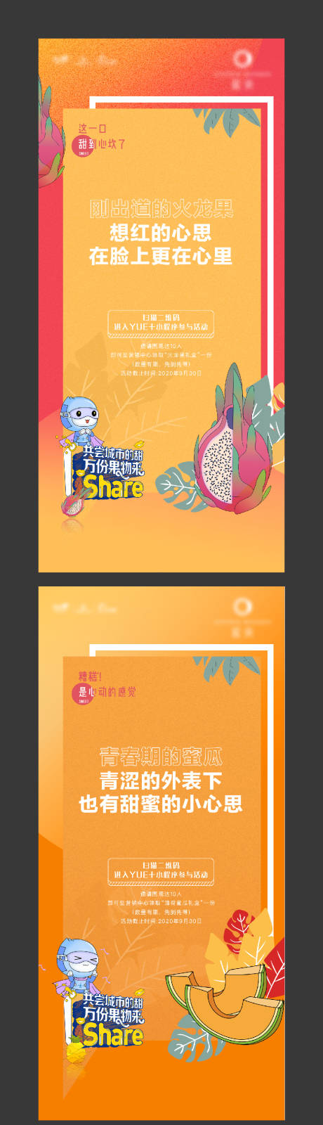 源文件下载【水果活动刷屏】编号：28650009125513600