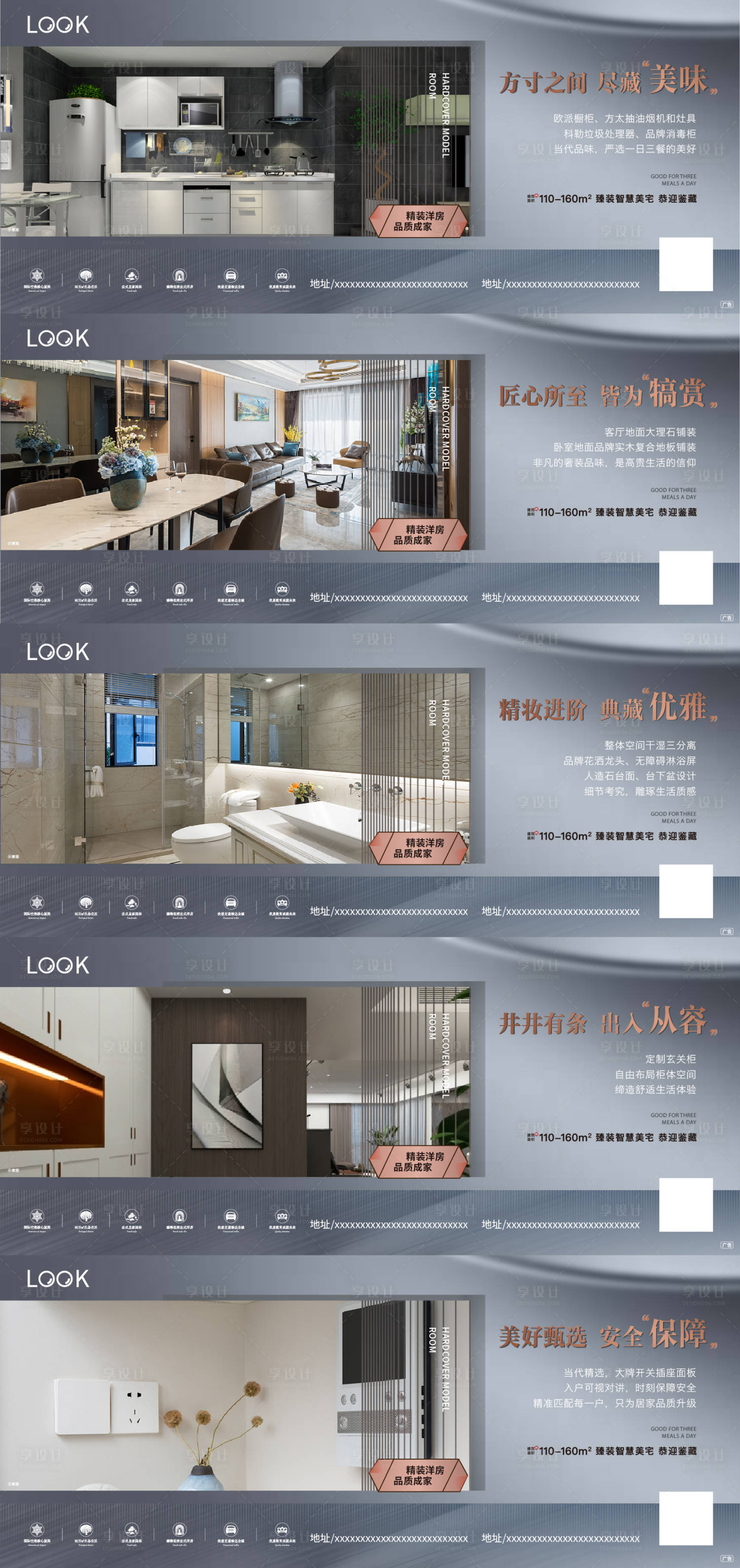 源文件下载【享设计】搜索编号：96500009159713502【精装户型价值海报】