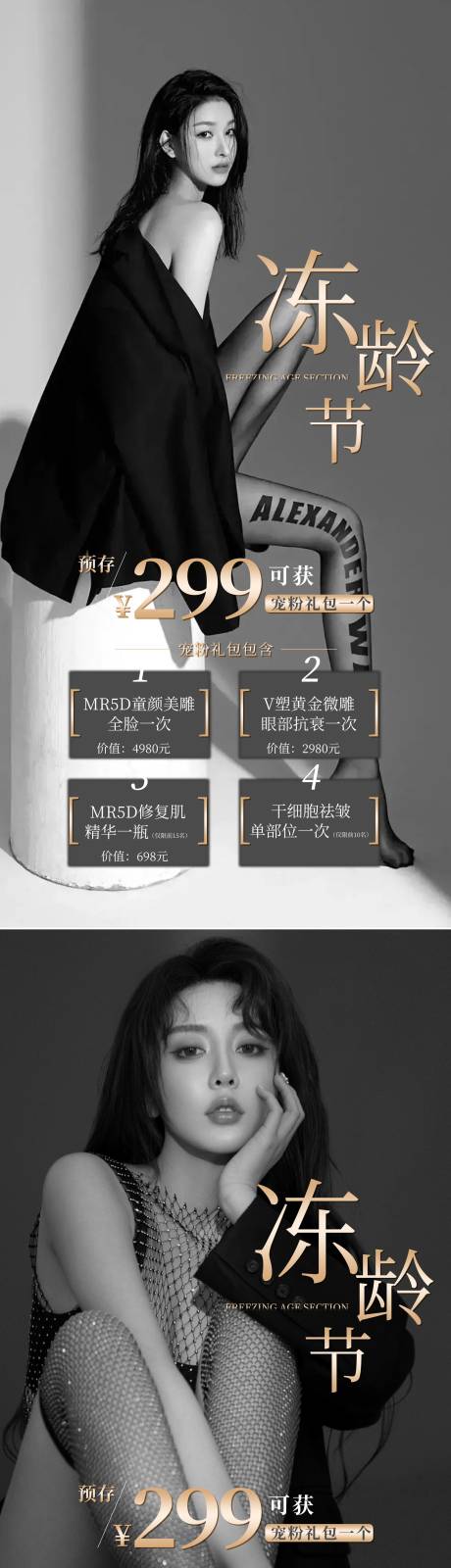 源文件下载【医美海报】编号：60440009036312396