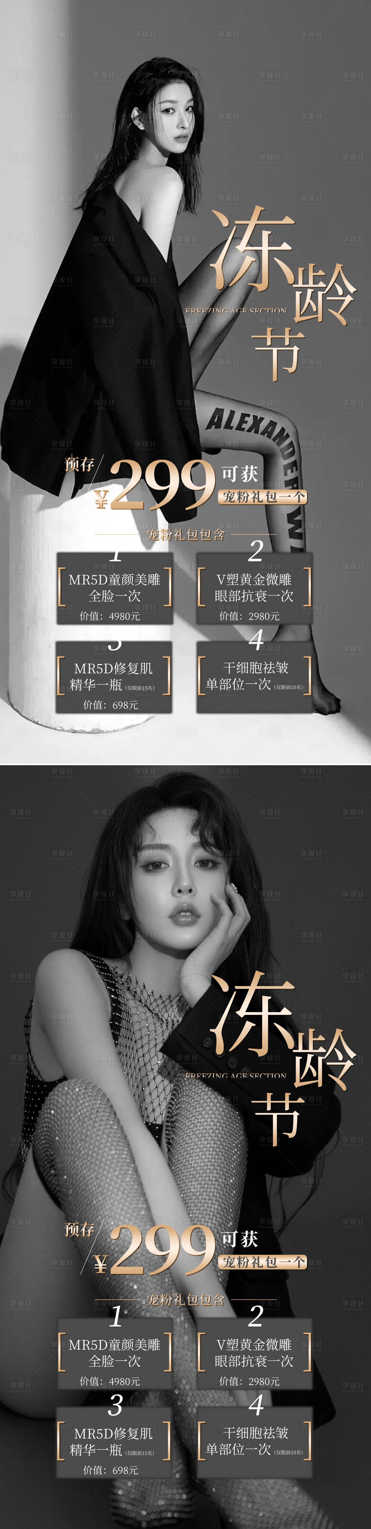 源文件下载【享设计】搜索编号：60440009036312396【医美海报】