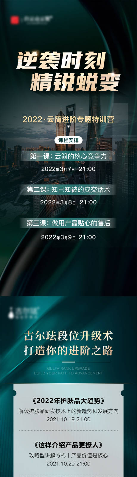 源文件下載【享設計】搜索編號：31530008781986781【培訓海報】