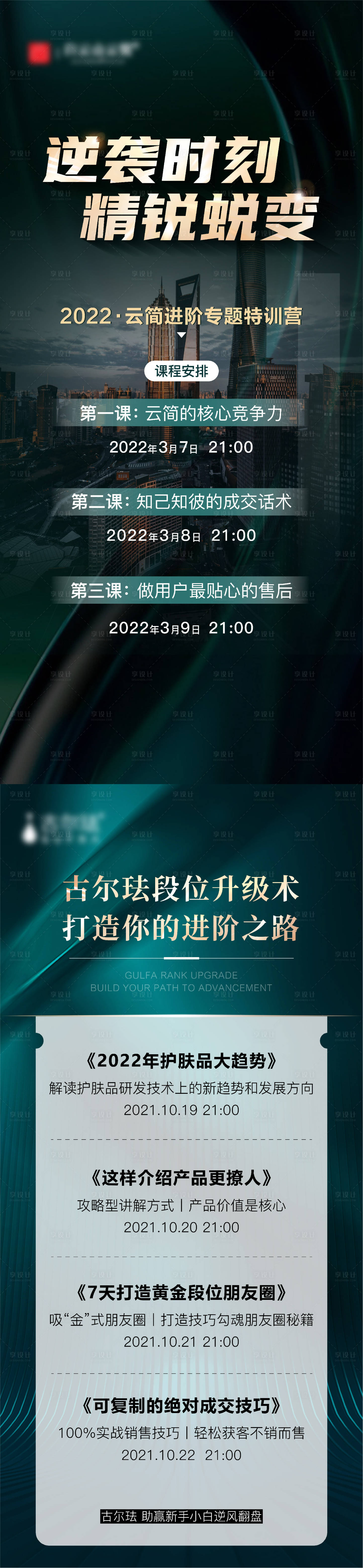 源文件下載【享設計】搜索編號：31530008781986781【培訓海報】