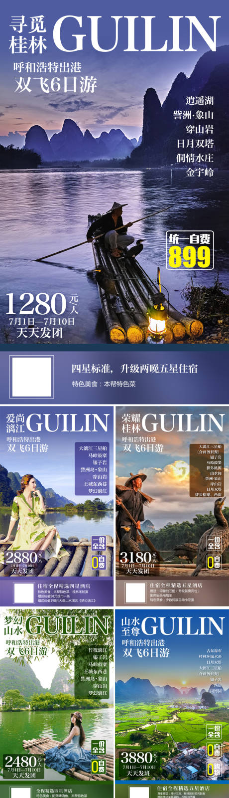 编号：20220309214556658【享设计】源文件下载-桂林系列旅游海报