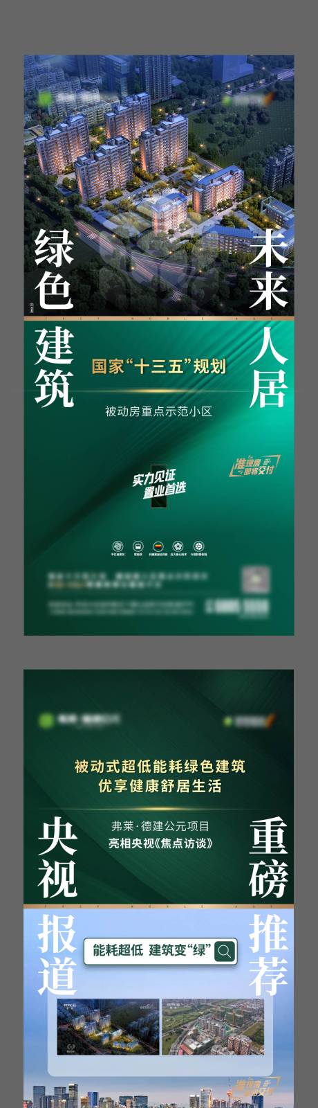 源文件下載【地產項目品牌系列海報】編號：33410008882563499