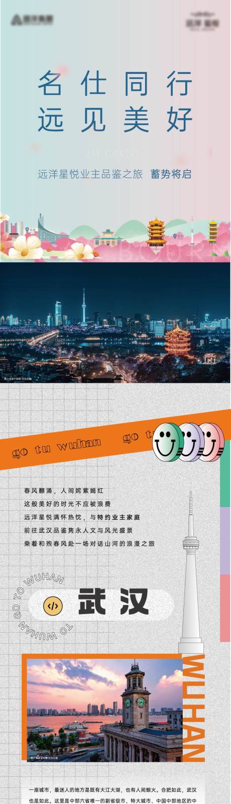 源文件下載【地產活動長圖 】編號：86010008834061882