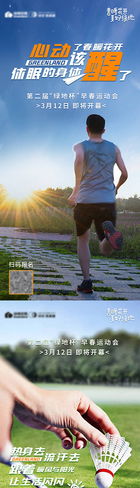源文件下载【运动会前宣】编号：71010008825395069