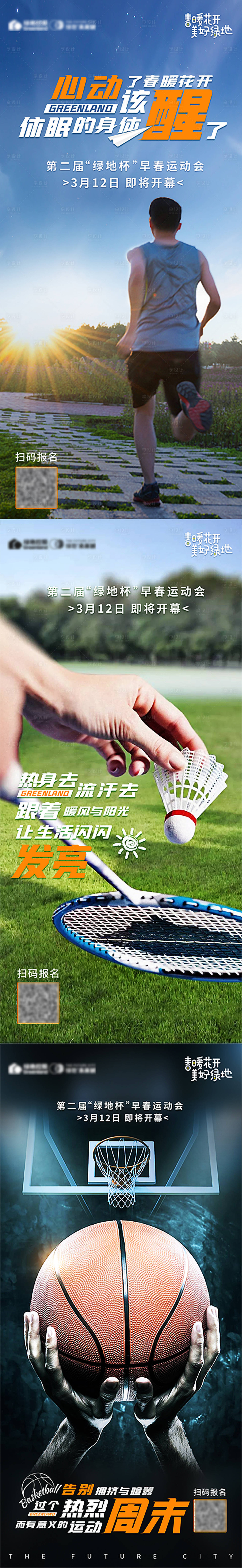 源文件下载【运动会前宣】编号：71010008825395069