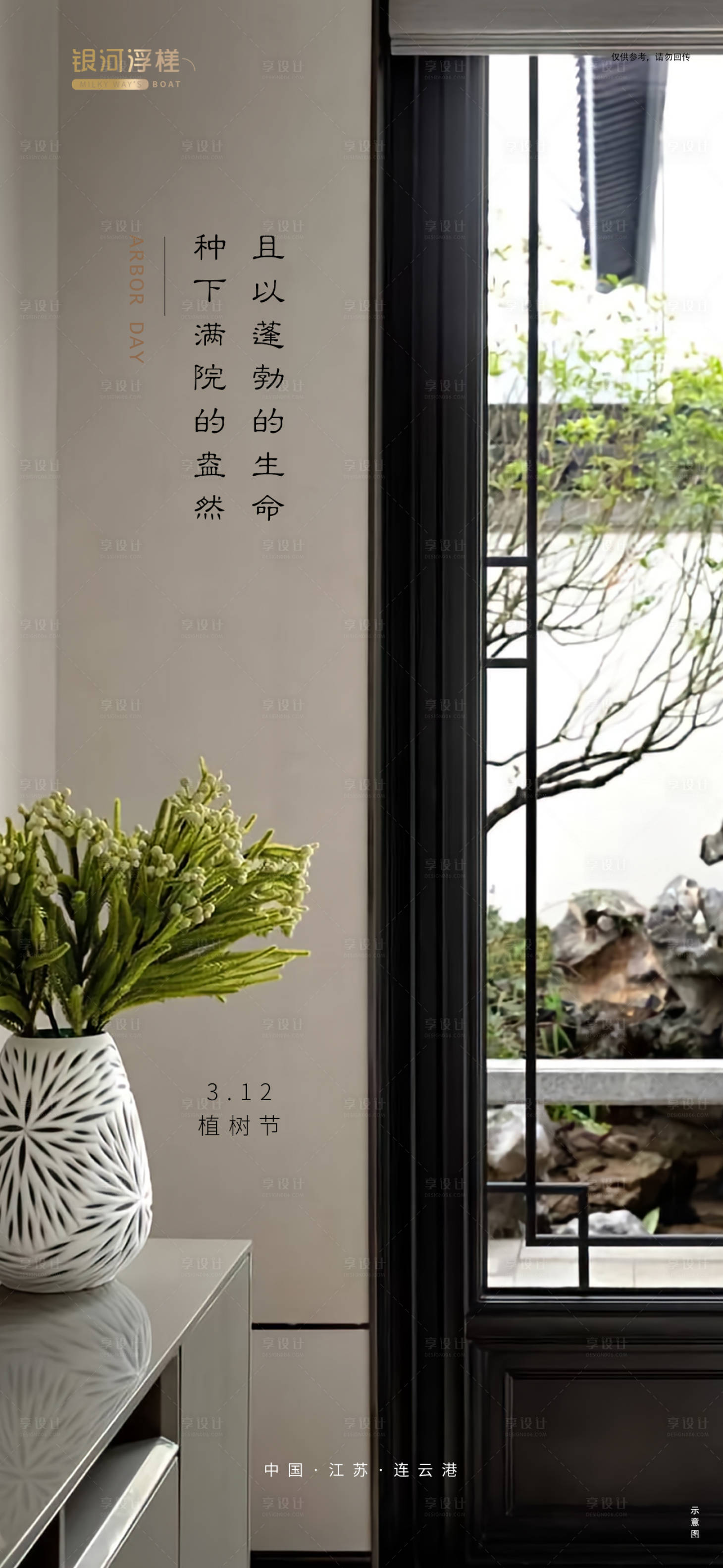 源文件下载【享设计】搜索编号：69420008820899784【房地产植树节海报】