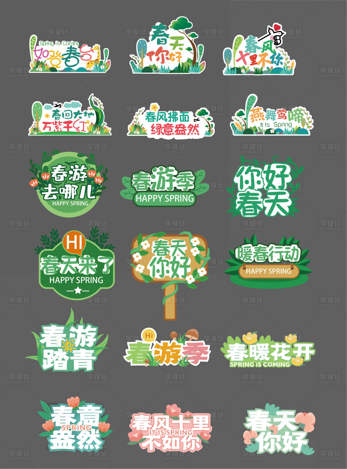 源文件下載【享設計】搜索編號：45270008909796685【踏青春游手舉牌】