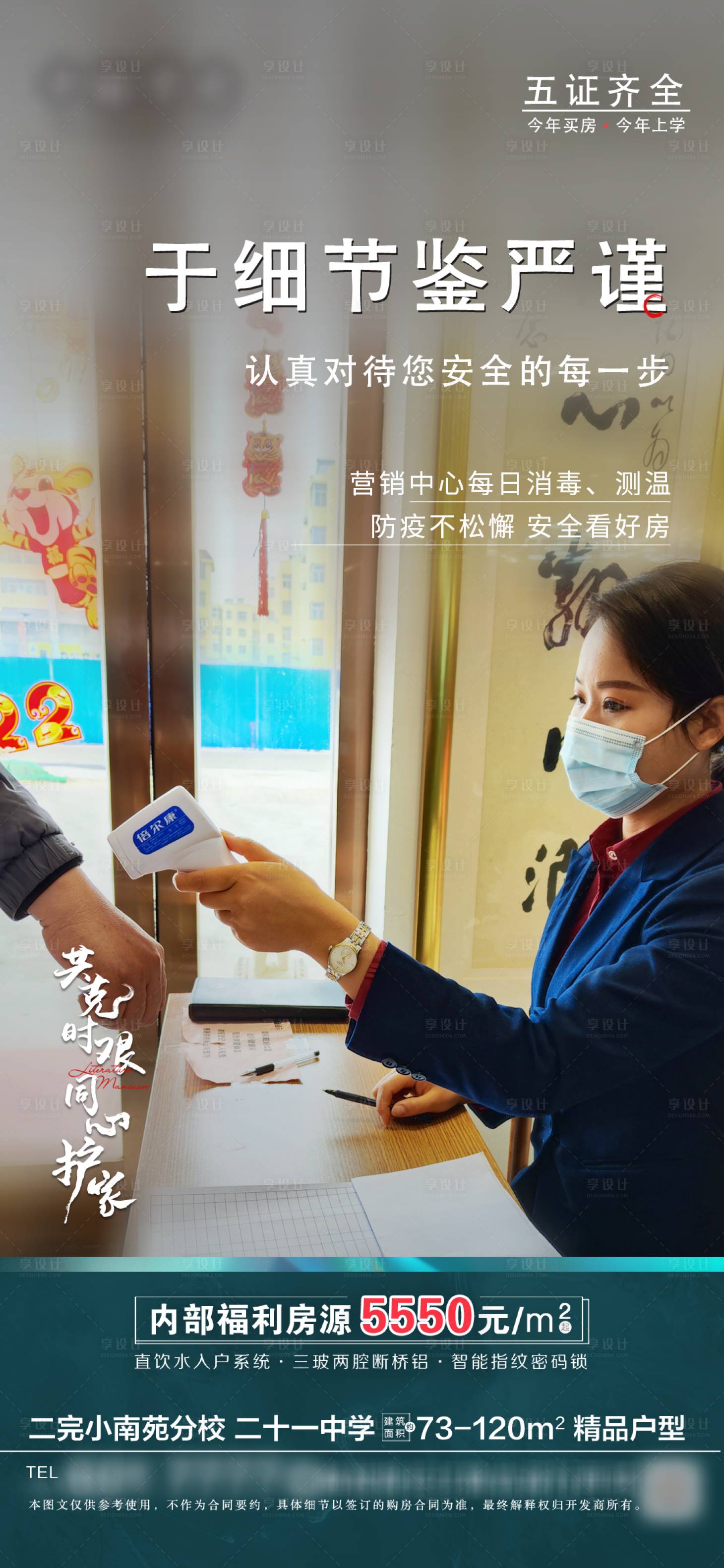 源文件下載【享設(shè)計(jì)】搜索編號(hào)：28730009120876189【防疫】