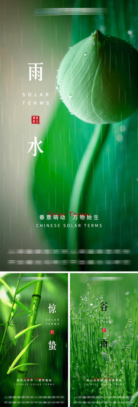源文件下载【雨水惊蛰谷雨系列海报】编号：66580009198524700