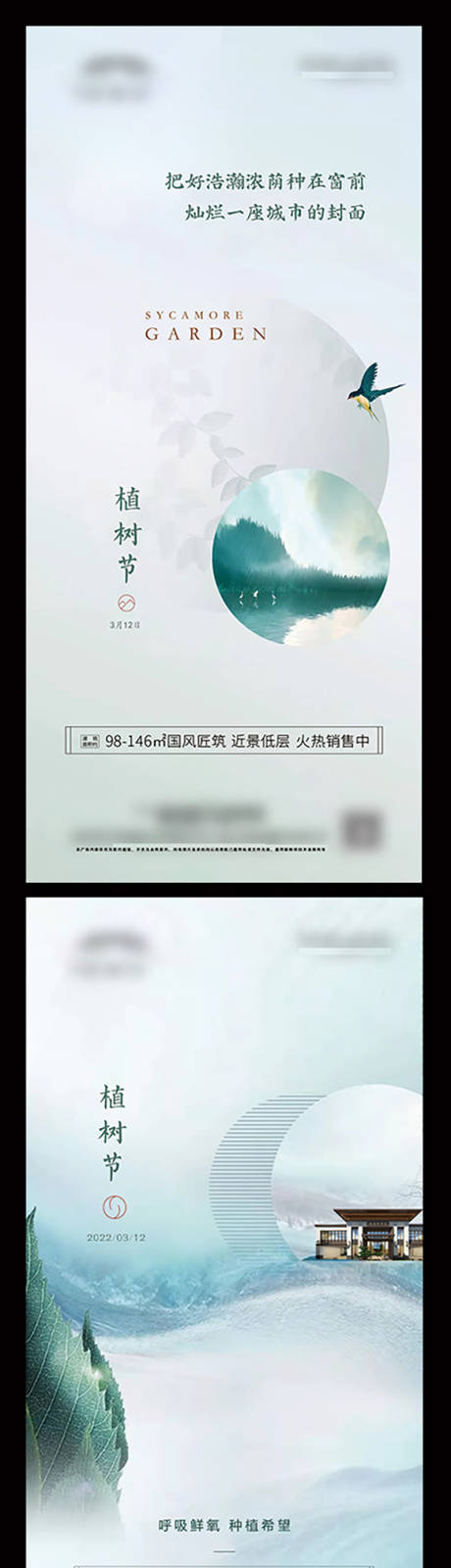 源文件下载【植树节简约海报】编号：20220309115629350