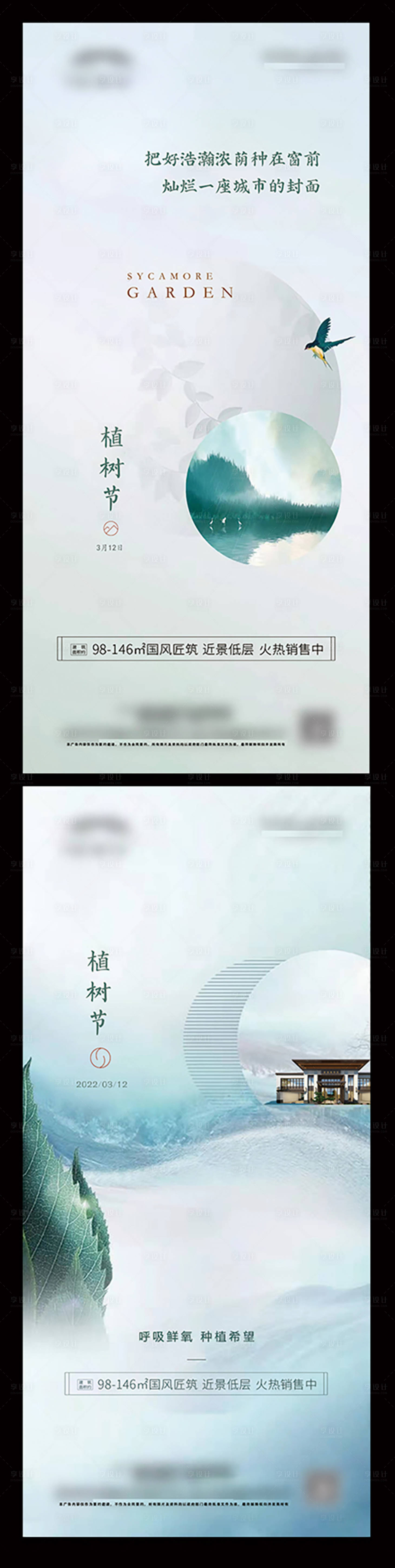源文件下载【享设计】搜索编号：61650008811604207【植树节简约海报】