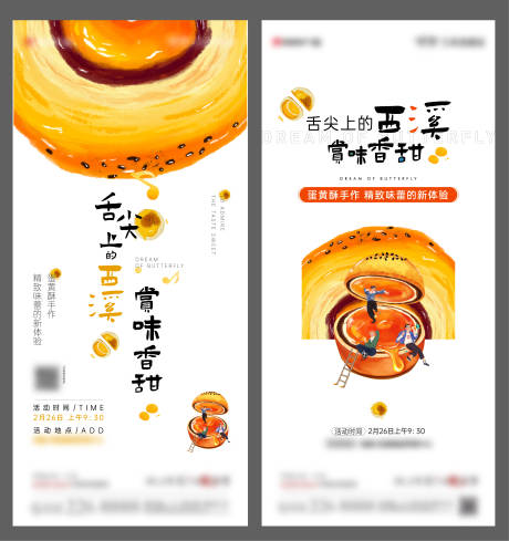 源文件下载【蛋黄酥甜点diy暖场活动系列海报】编号：52250009019287803