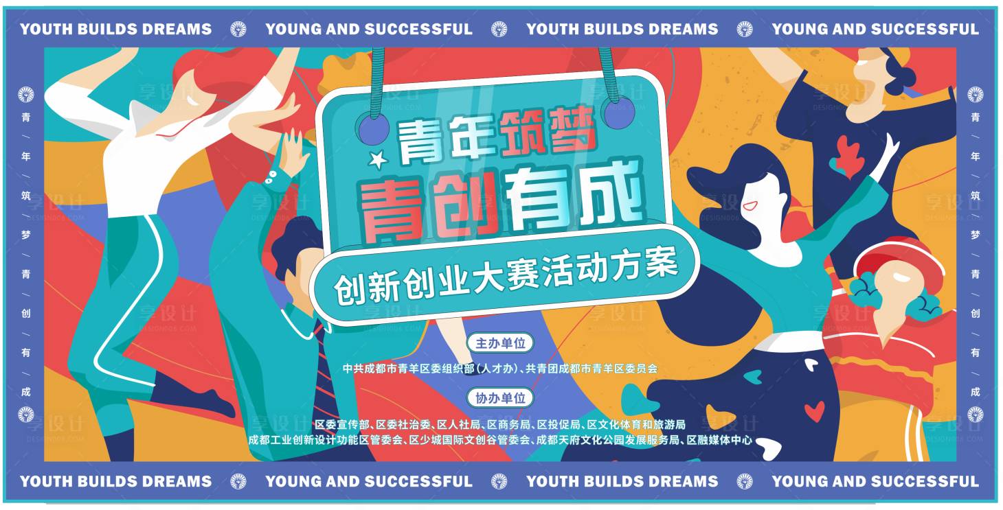 源文件下載【享設計】搜索編號：16710008985703748【青年創業商業活動主k】